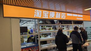 Alibaba разширява усилията си за мигновена търговия с 281 милиона щатски долара за удобен магазин Taobao